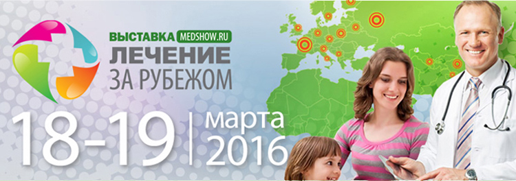 Выставка MedShow 2016