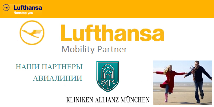 Мы стали аккредитованным партнером авиакомпании Lufthansa